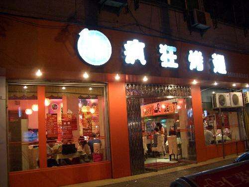 台儿庄bt烤翅店