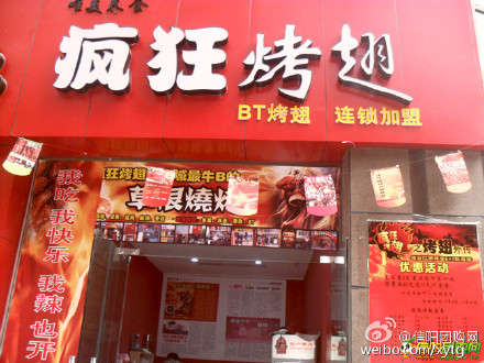 台儿庄变态辣鸡翅