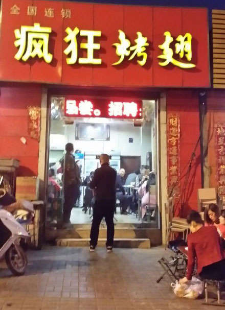 台儿庄烤鸡翅