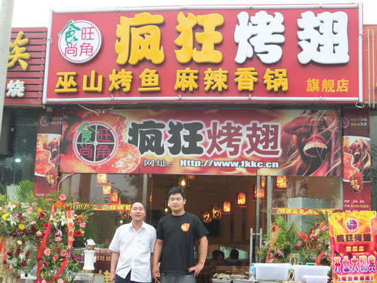 台儿庄蜜汁烤翅