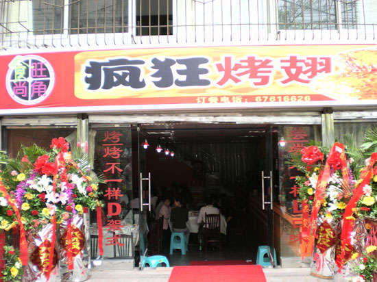 台儿庄烤鸡翅