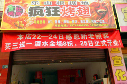 台儿庄新奥尔良烤翅
