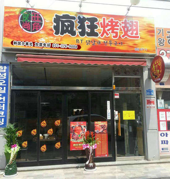 台儿庄培训烧烤