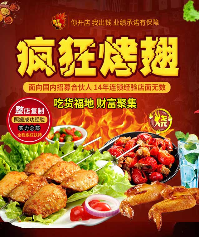 台儿庄变态辣烤翅